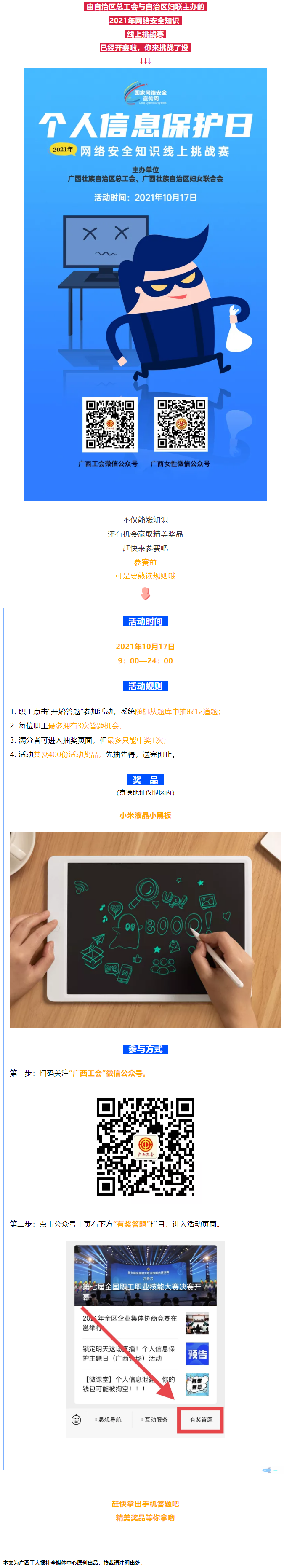 網(wǎng)絡(luò)安全知識(shí)線上挑戰(zhàn)賽等你來(lái)戰(zhàn)！.png