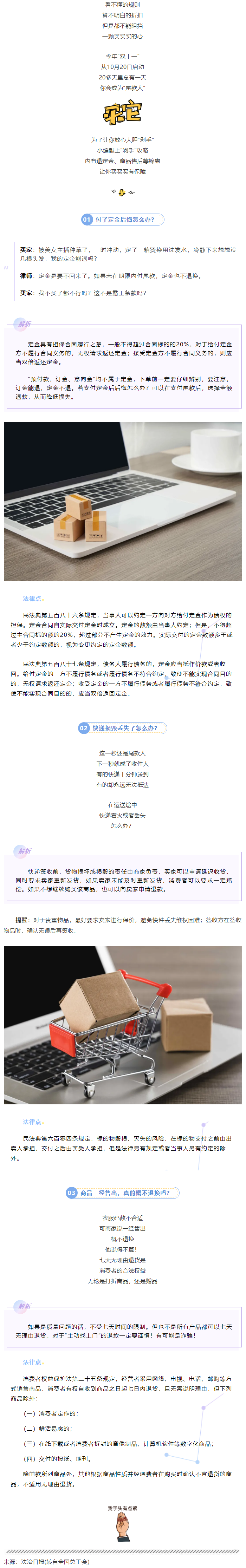 “雙十一”付了定金后悔怎么辦？收好這份“剁手”錦囊→.png
