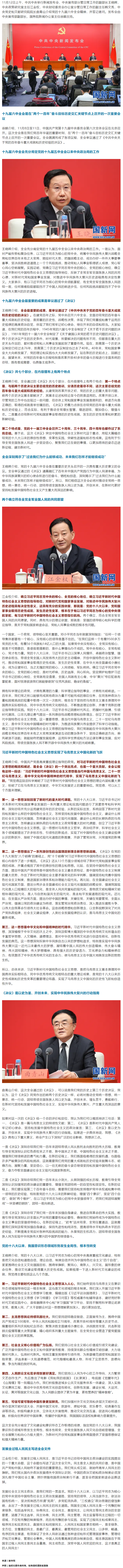 六中全會精神新聞發(fā)布會，劃重點！.png