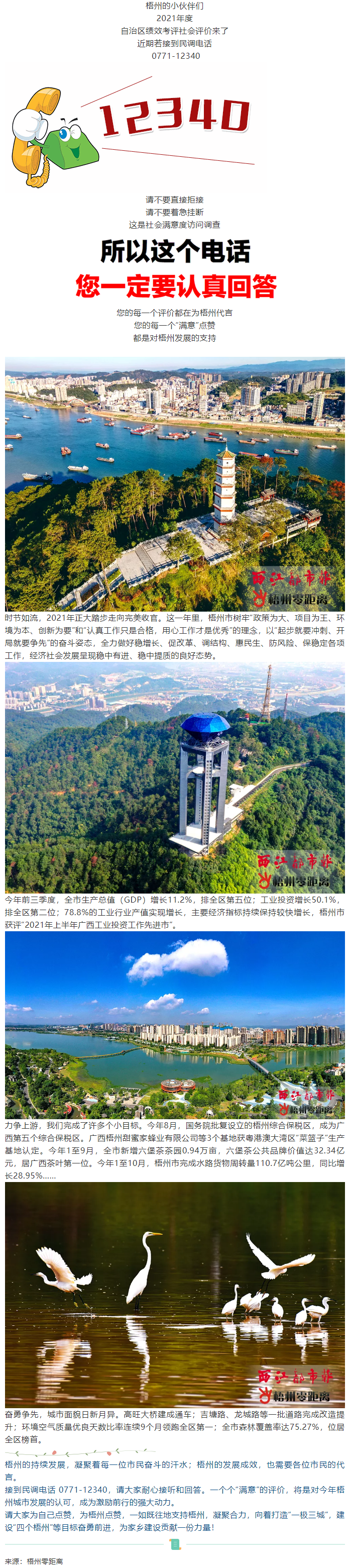 @梧州人，最近若接到這個電話，請用“滿意”為梧州點個贊！.png