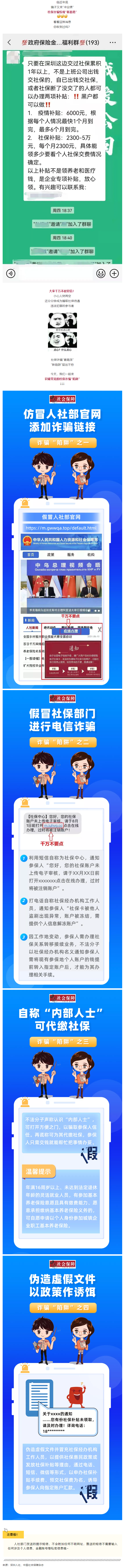 社保詐騙又出新套路，小心中招.png