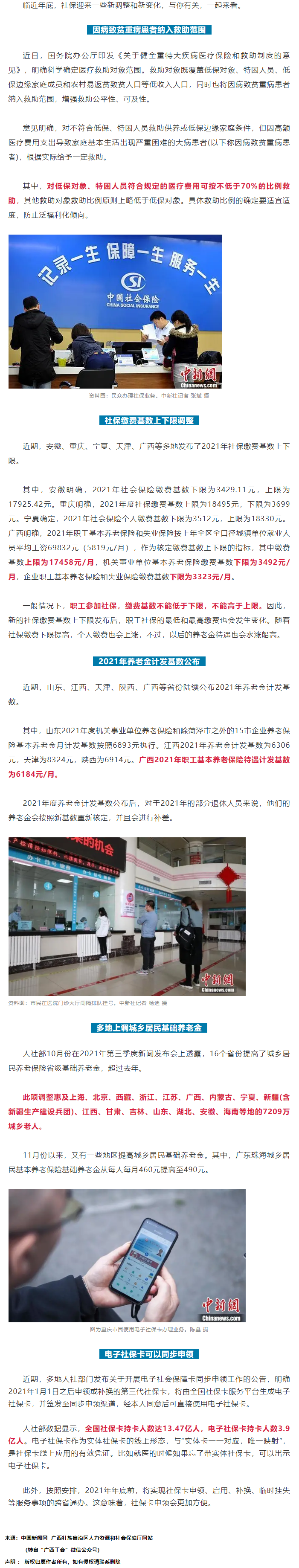 @廣西職工，社保迎來(lái)5項(xiàng)新調(diào)整！事關(guān)你我生活.png