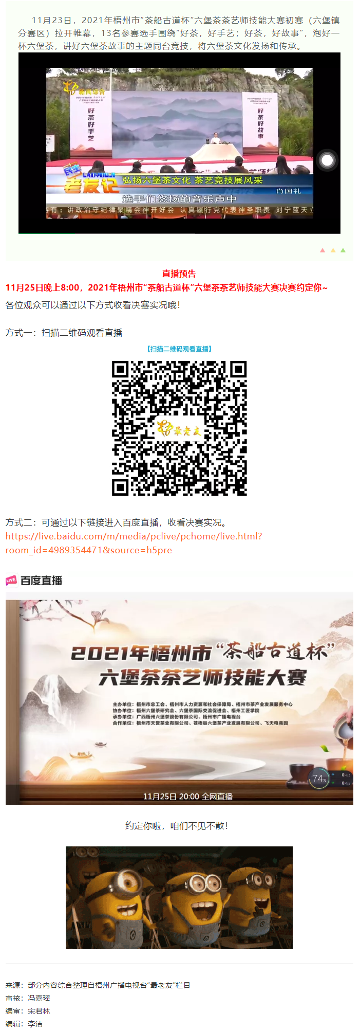直播預(yù)告｜11月25日晚上8_00，2021年梧州市“茶船古道杯”六堡茶茶藝師技能大賽決賽約定你_.png