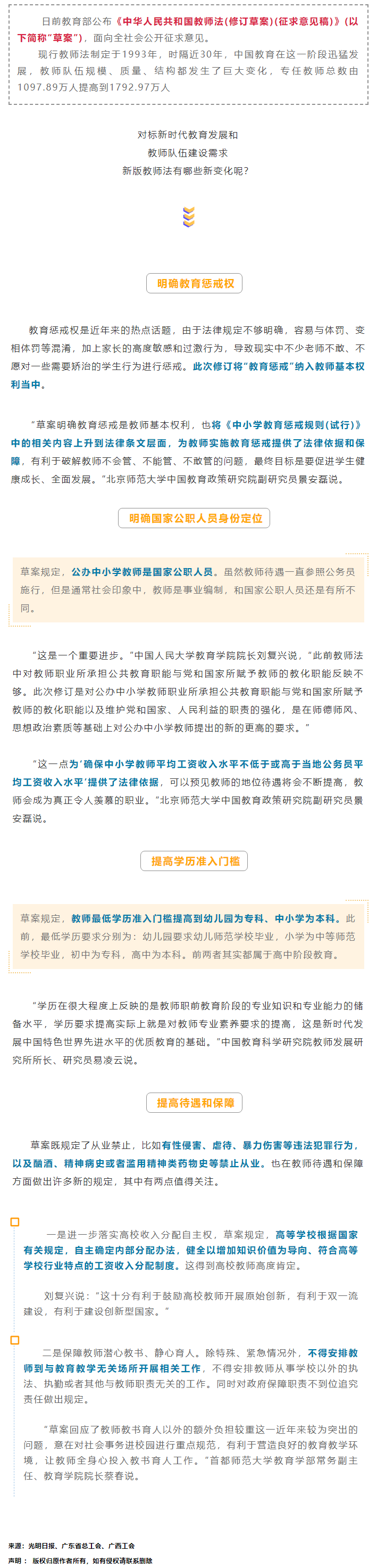 【關(guān)注】這類人員為國(guó)家公職人員身份，工資收入也有變化.png