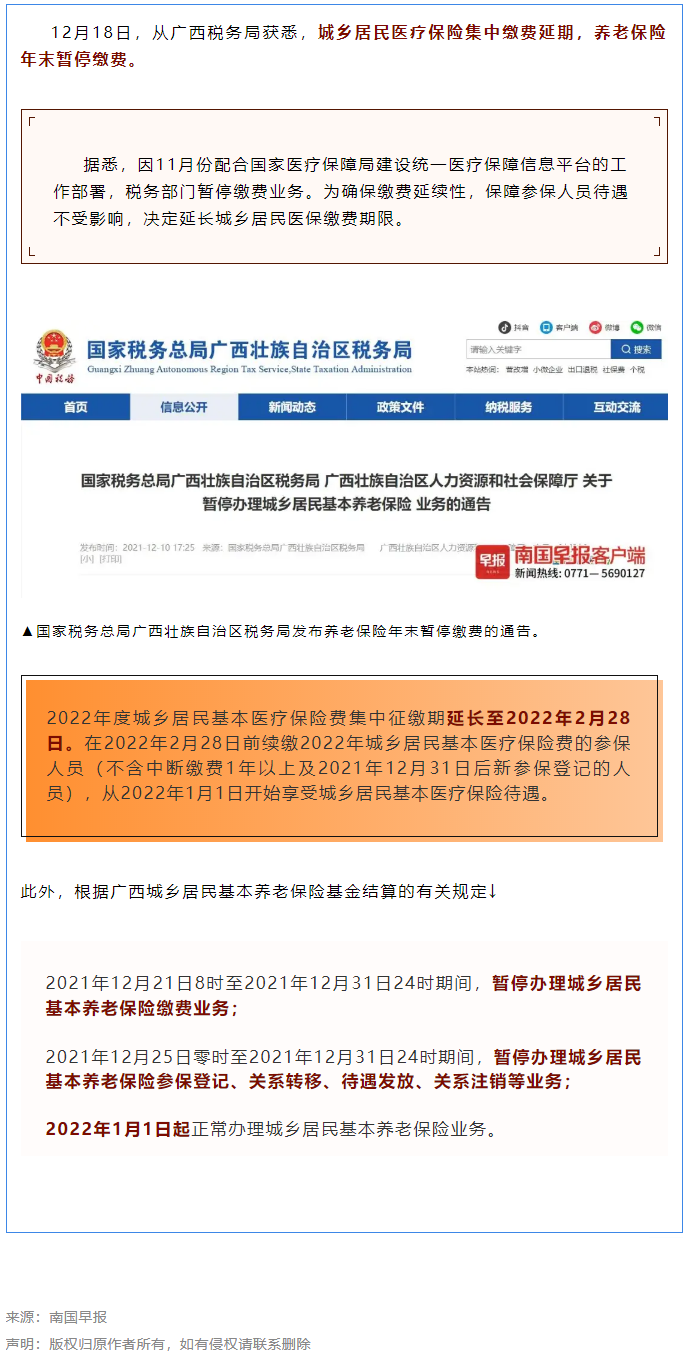 注意！廣西醫(yī)保繳費(fèi)延期、養(yǎng)老繳費(fèi)暫停.png