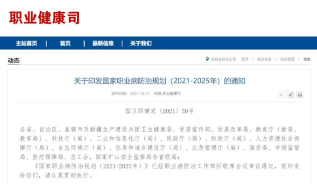 如何做好職業(yè)病防治工作？這份規(guī)劃說清楚了