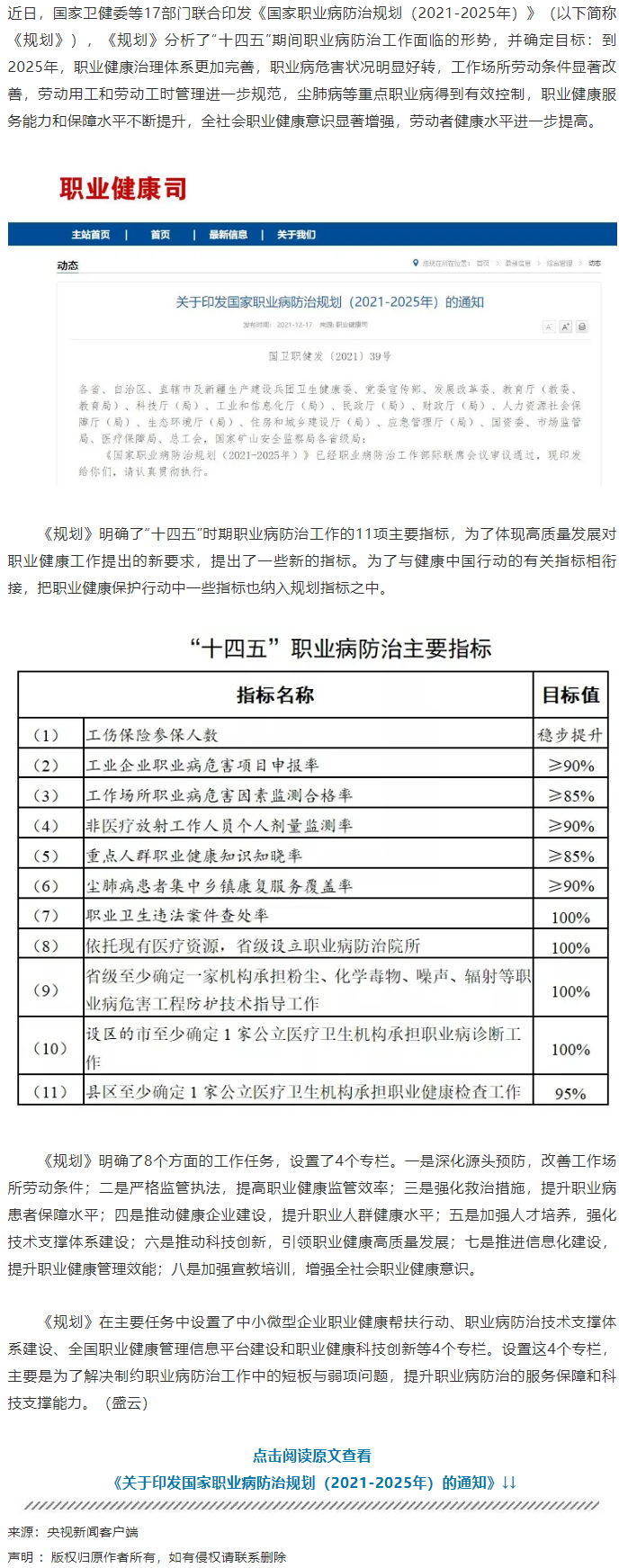 如何做好職業(yè)病防治工作？這份規(guī)劃說清楚了.png