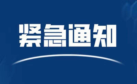 請東興、防城港來（返）梧人員主動報備?。?！