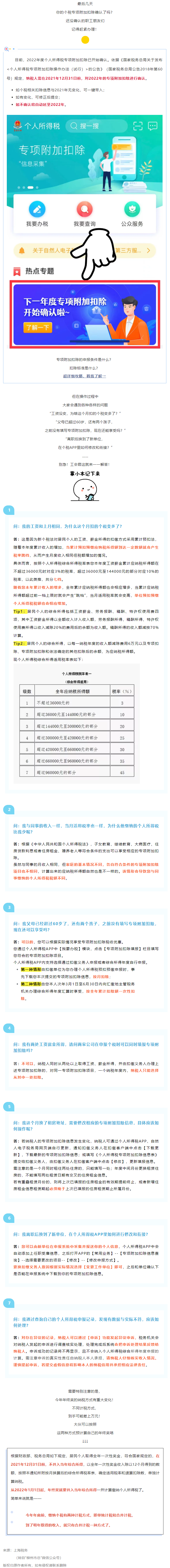 收入一樣，為何我繳的多？換單位怎么銜接？個人所得稅7大熱點問答來了！.png