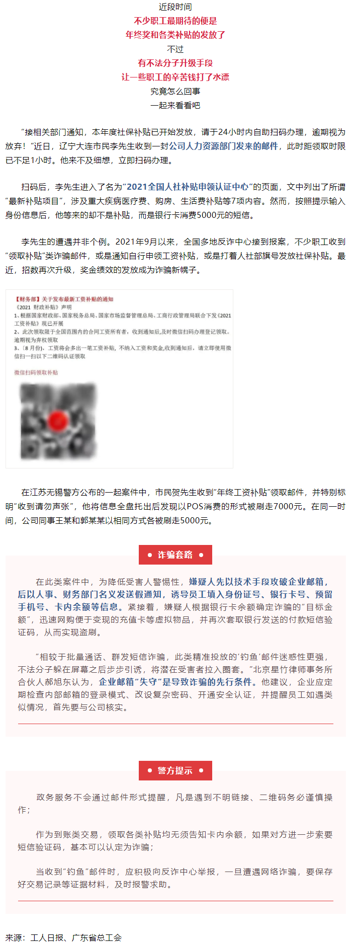 公司發(fā)來這種工資補貼，別領(lǐng)！.png