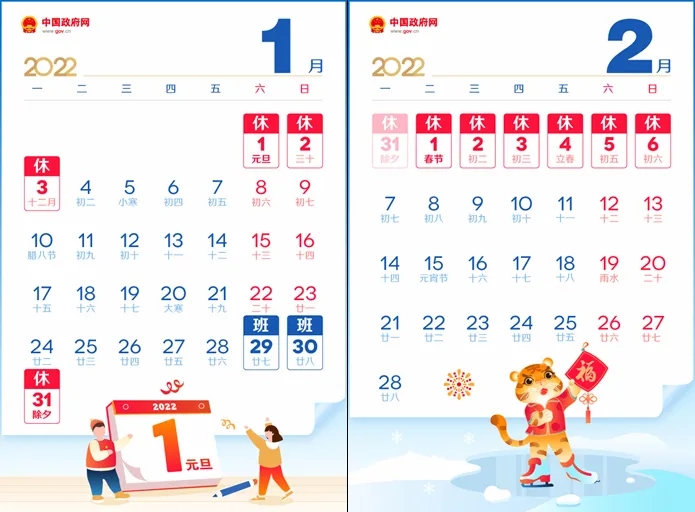 @打工人，你的2022年春節(jié)放假安排來啦！
