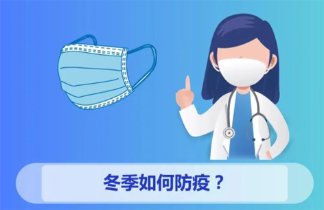 一圖看懂丨春節(jié)臨近如何做好個(gè)人防護(hù)？