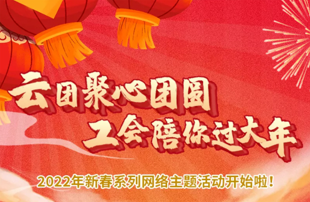 請收下！這里有一份虎年新春大禮包