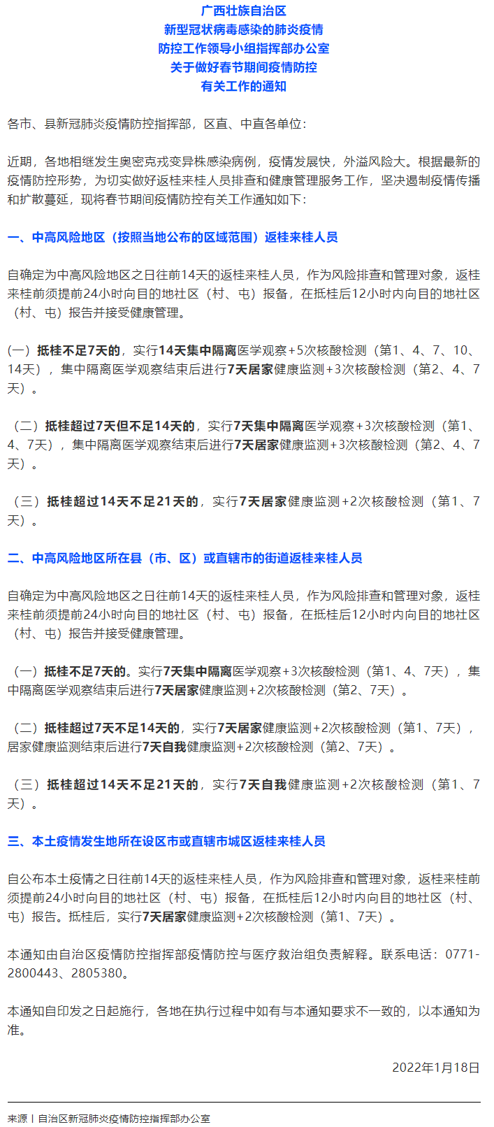 廣西最新返鄉(xiāng)政策公布！.png