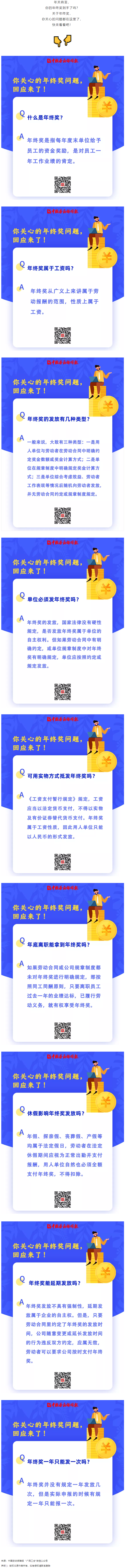 你關心的年終獎問題，回應來了！.png