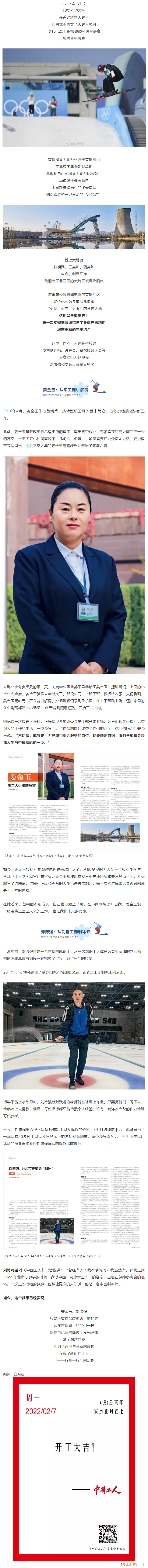 谷愛(ài)凌比賽的首鋼園到底是個(gè)什么園？中國(guó)工人同它一起完成“火”到“冰”的轉(zhuǎn)變.png