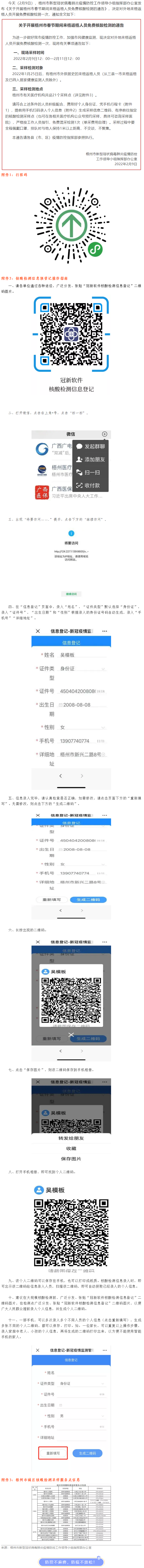 速轉(zhuǎn)！梧州市春節(jié)期間來梧返梧人員可免費(fèi)核酸檢測(cè)一次.png