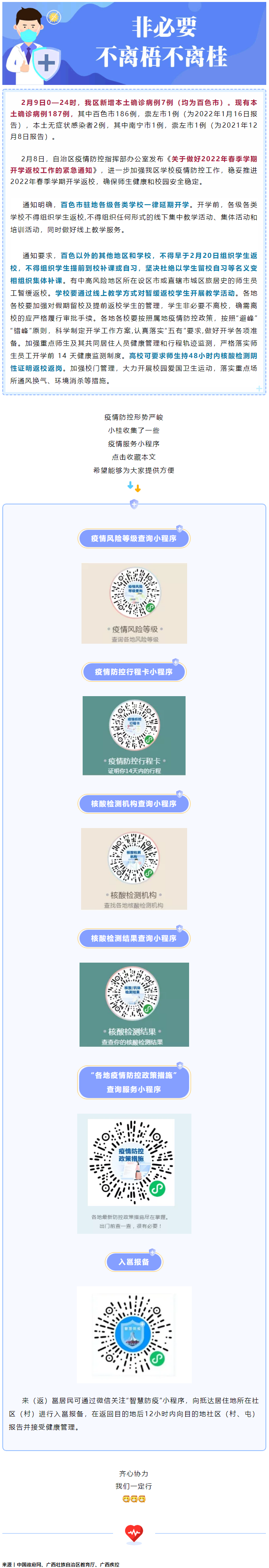 【速看】事關(guān)開(kāi)學(xué)，我區(qū)緊急通知！這些小程序能幫你.png