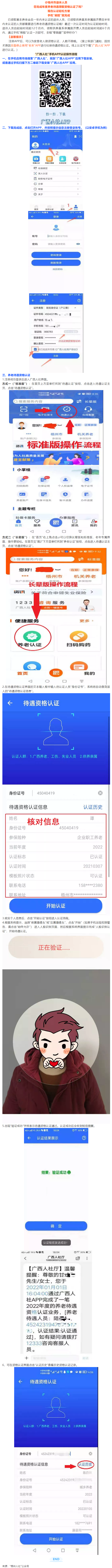 社保待遇資格認(rèn)證手機(jī)“刷臉”攻略來了！.png