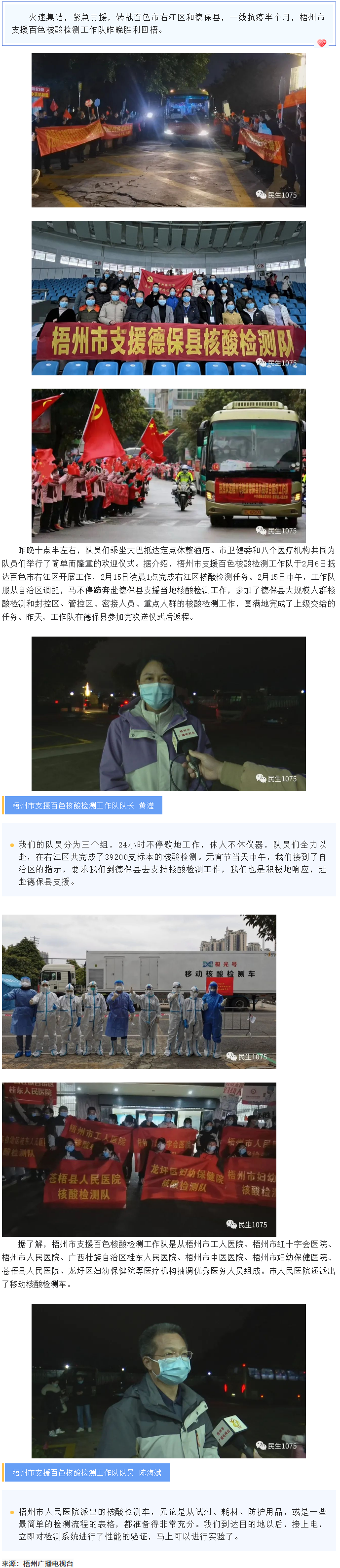 梧州市支援百色核酸檢測工作隊(duì)凱旋歸來.png