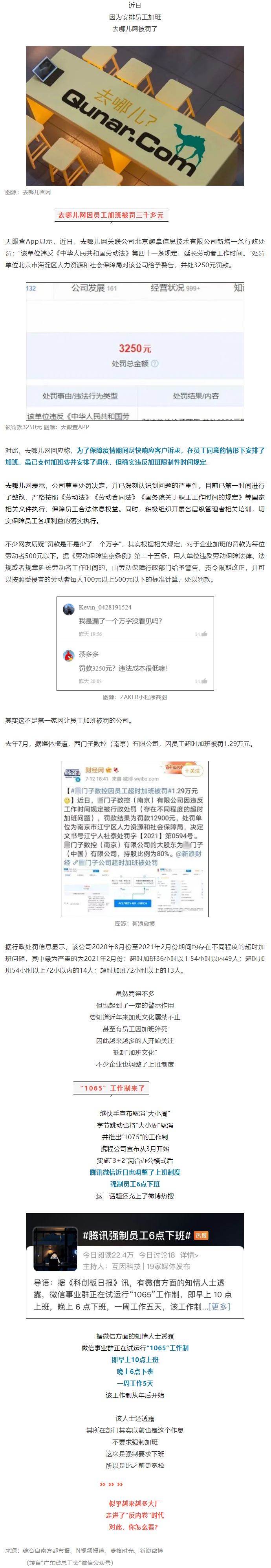 有企業(yè)因加班被罰，有企業(yè)在強制下班，反內(nèi)卷時代來了嗎？.png