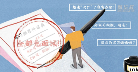 “花錢就能找個好工作”，律師：同學(xué)，你可能被詐騙了