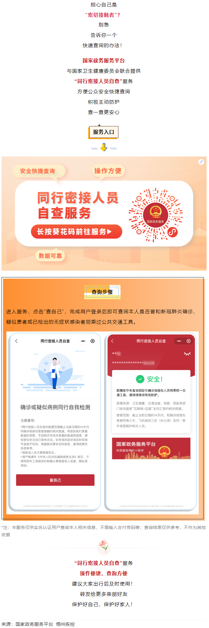 【疫情防控】怎么知道自己是不是“密切接觸者”？用它一查便知!.png