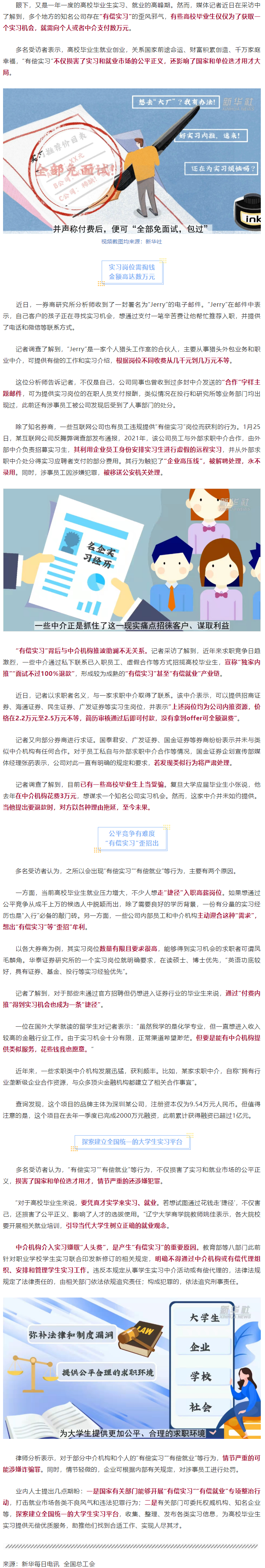 “花錢就能找個好工作”，律師：同學，你可能被詐騙了.png