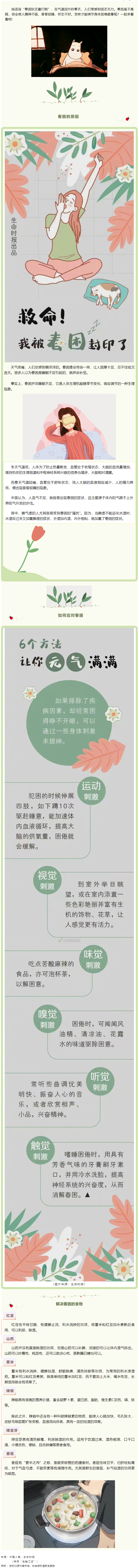 春季犯困嗎！快來get這些預(yù)防小技巧_.png