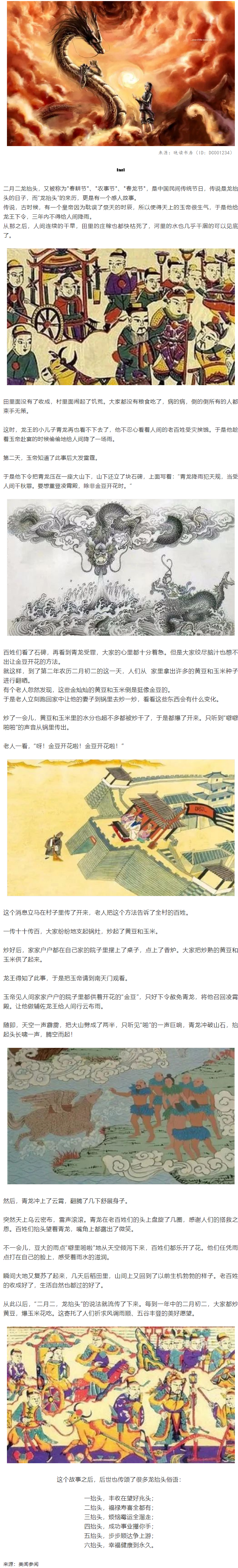 二月二龍?zhí)ь^，原來(lái)是一個(gè)如此感人的故事！.png