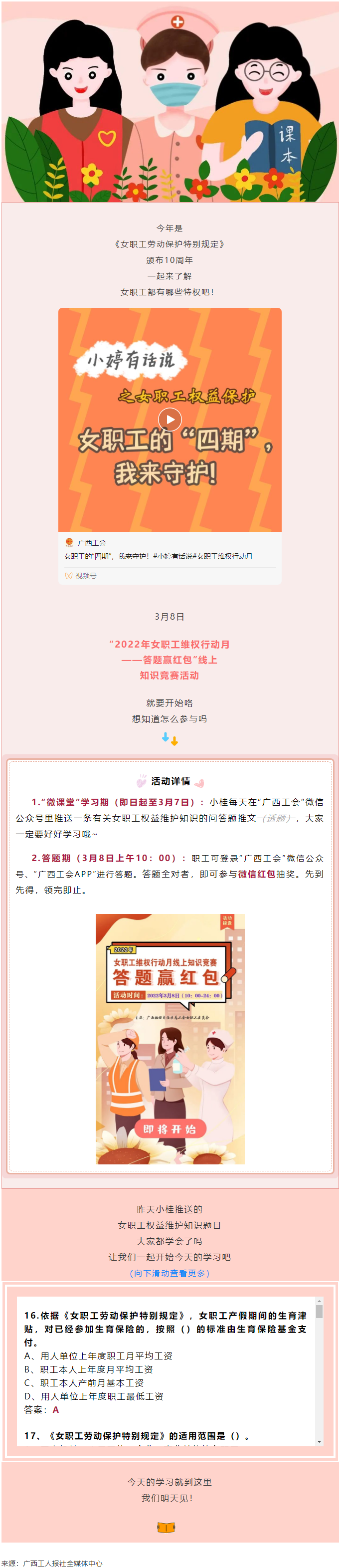 【微課堂】超實用！女職工“四期”怎么保護(hù)？.png