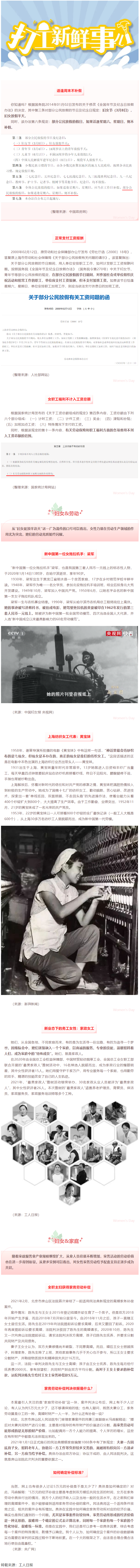 打工新鮮事 _ 婦女節(jié)放假半天，要補(bǔ)假嗎？會(huì)扣工資嗎.png