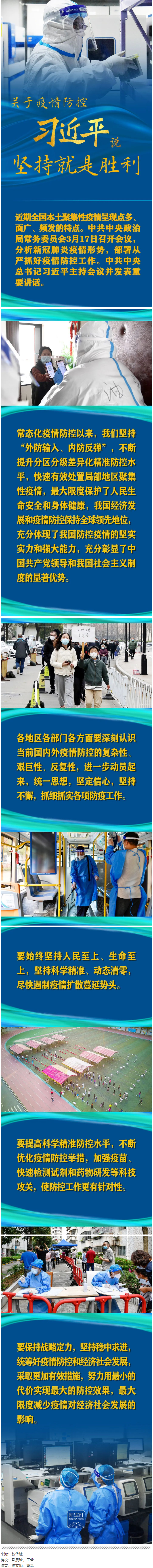 關(guān)于疫情防控，習(xí)近平說：堅(jiān)持就是勝利.png