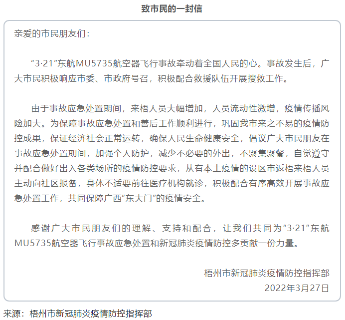 @梧州市民朋友，事故應(yīng)急處置期間，請加強個人防護，減少不必要的外出.png