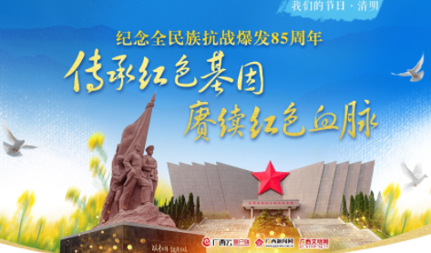 “云端”寄哀思，“清明祭英烈”網(wǎng)絡(luò)祭奠活動已啟動