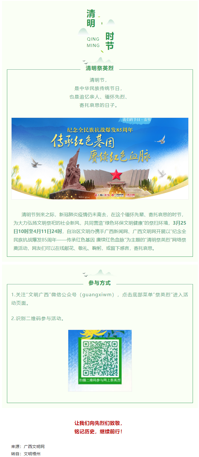 “云端”寄哀思，“清明祭英烈”網(wǎng)絡(luò)祭奠活動(dòng)已啟動(dòng).png