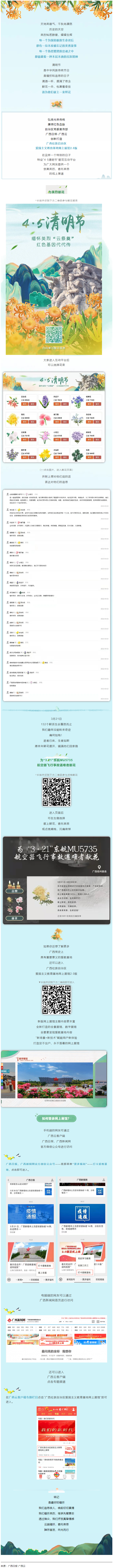 【我們的節(jié)日·清明】獻(xiàn)束鮮花，一起云端祭英烈，文明寄哀思.png