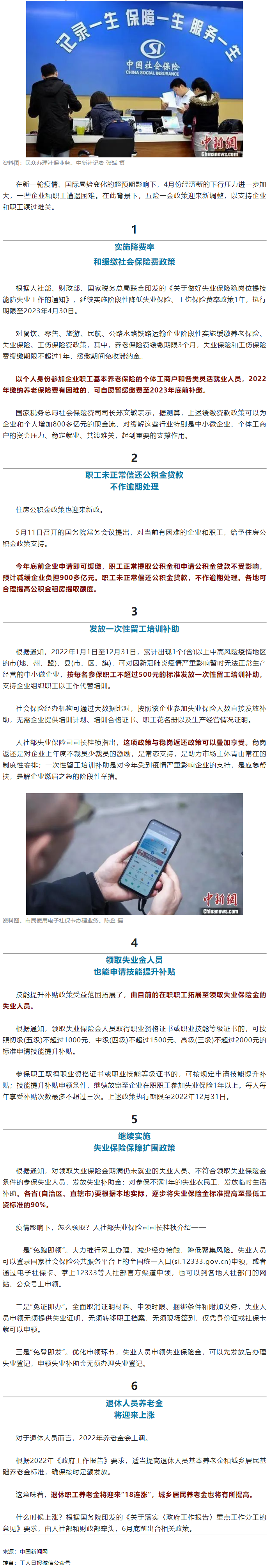 關(guān)注 _ 疫情之下，社保和公積金有新變化.png