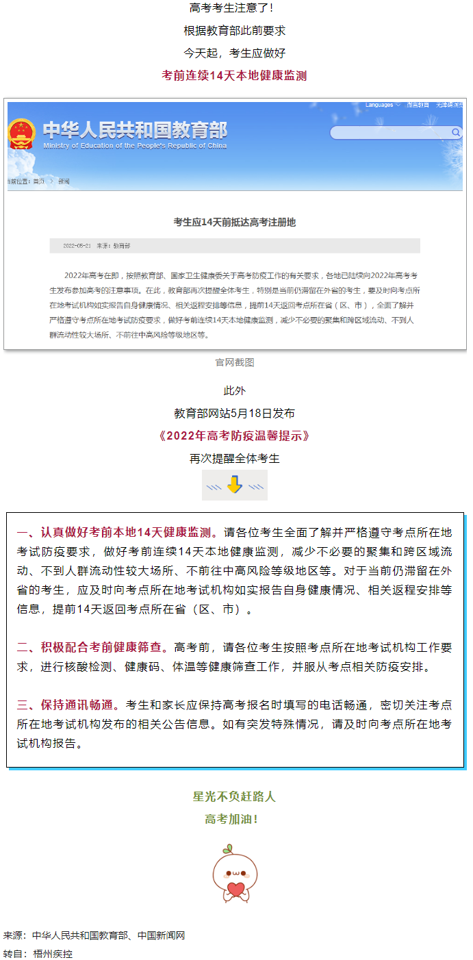 備考①丨@廣西高考生，注意！今天開始，連續(xù)14天健康監(jiān)測.png