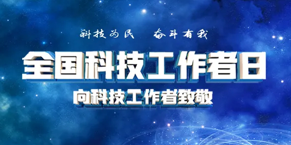 今天，向他們致敬！