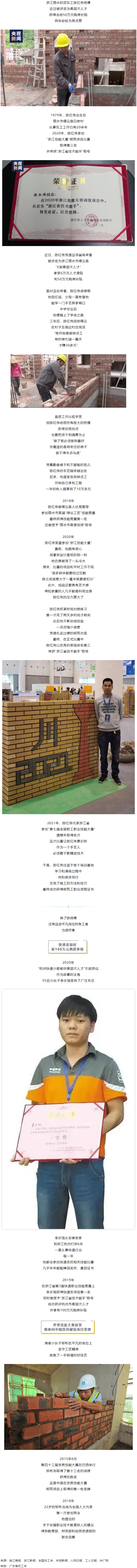 泥瓦工、快遞員也能評高層次人才，還有人獲100萬補(bǔ)貼.png