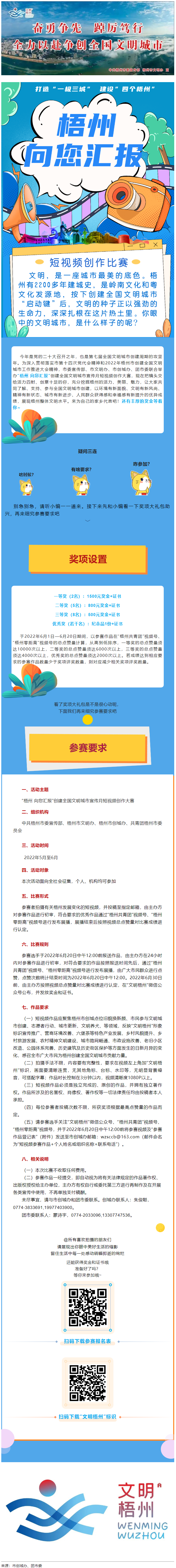 快show出你的style！“梧州 向您匯報(bào)”梧州市創(chuàng)建全國文明城市宣傳月短視頻創(chuàng)作大賽勁爆來襲！.png