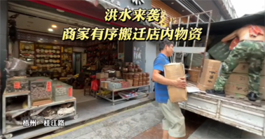 聞“汛”而動(dòng)！梧州各單位全力防汛備汛，河?xùn)|部分商鋪緊急搬遷