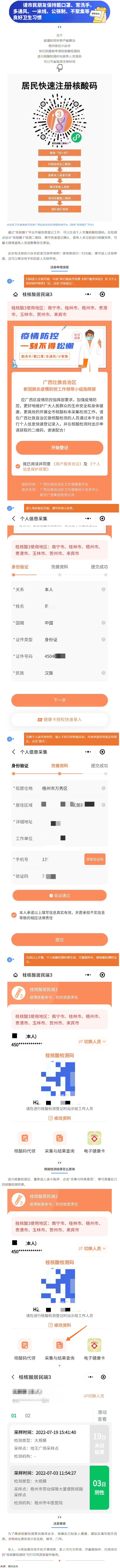 @梧州人，快來(lái)掃碼申領(lǐng)桂核酸檢測(cè)碼→.png