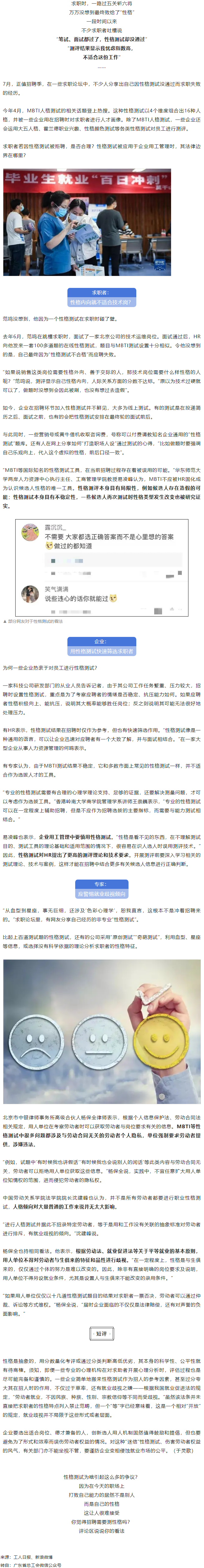 【微課堂】求職過(guò)關(guān)斬將，沒(méi)想到最后敗給了“性格”，這是怎么回事？.png