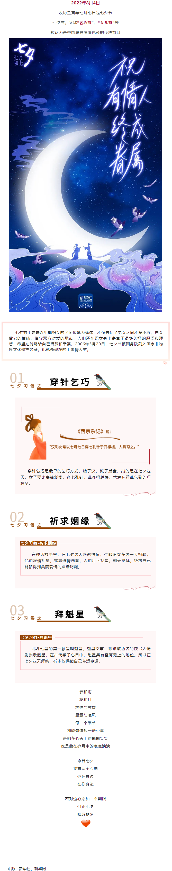 七夕，中國(guó)式的浪漫！.png