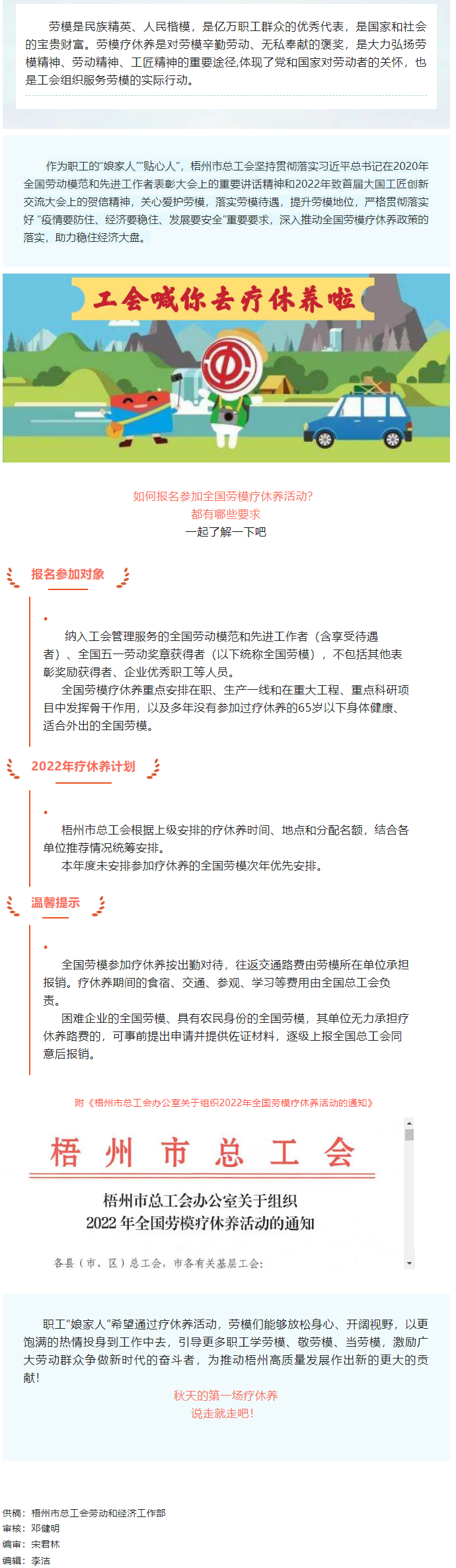 工會落實(shí)全國勞模療休養(yǎng)政策，助力勞模“充電賦能”再出發(fā)！.png