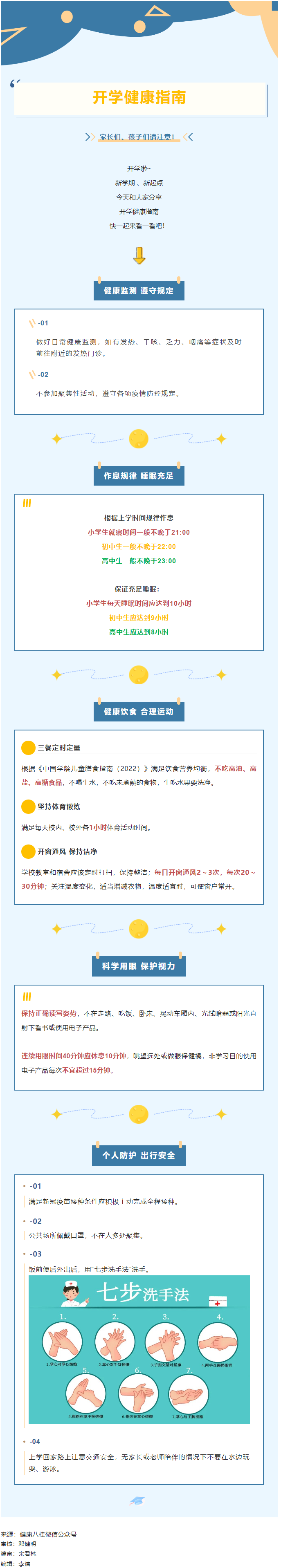 科普丨這份健康指南請查收！.png