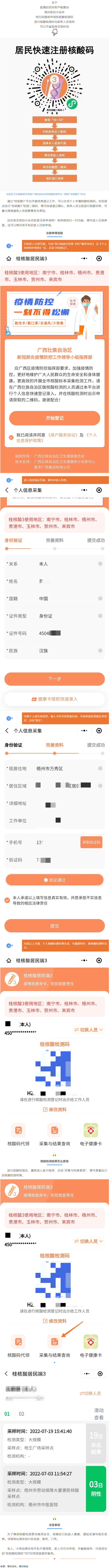 @梧州人，快來(lái)掃碼申領(lǐng)桂核酸檢測(cè)碼→.png