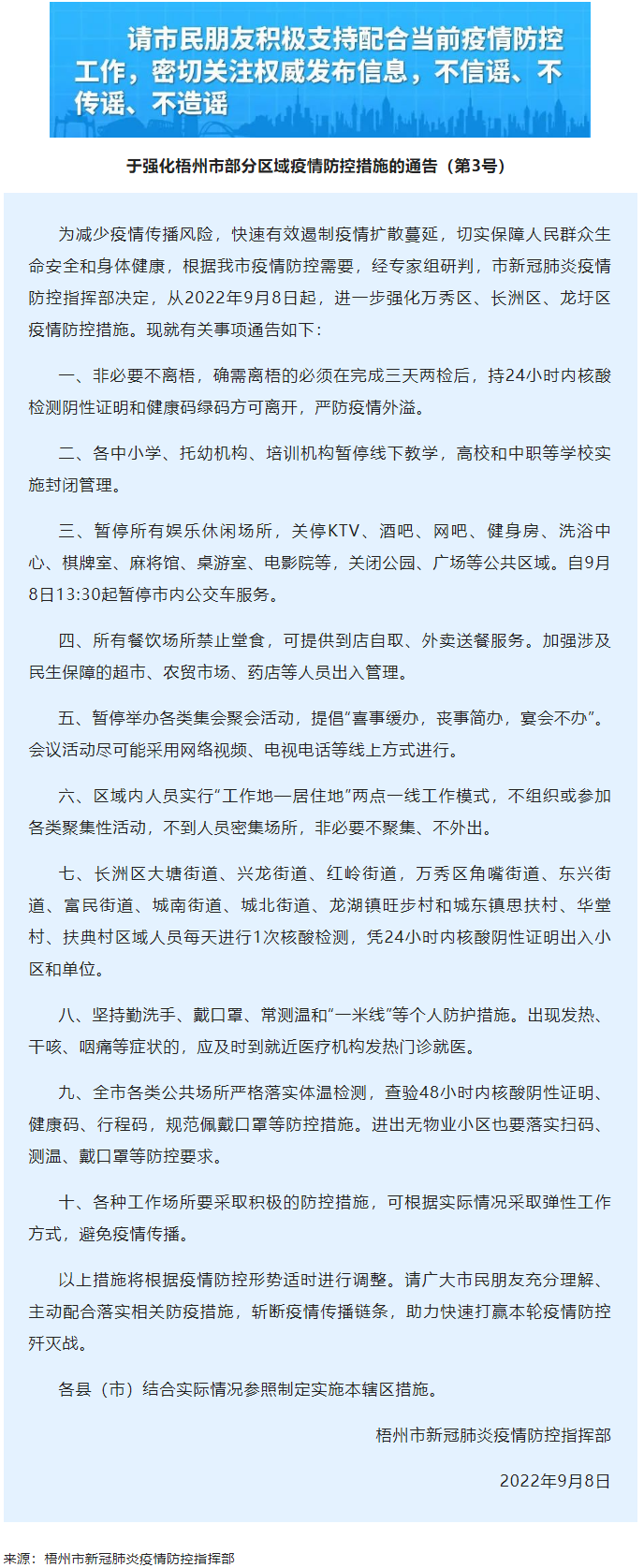 娛樂(lè)休閑場(chǎng)所暫停、禁堂食！9月8日13_30起暫停市內(nèi)公交車(chē)服務(wù)關(guān).png